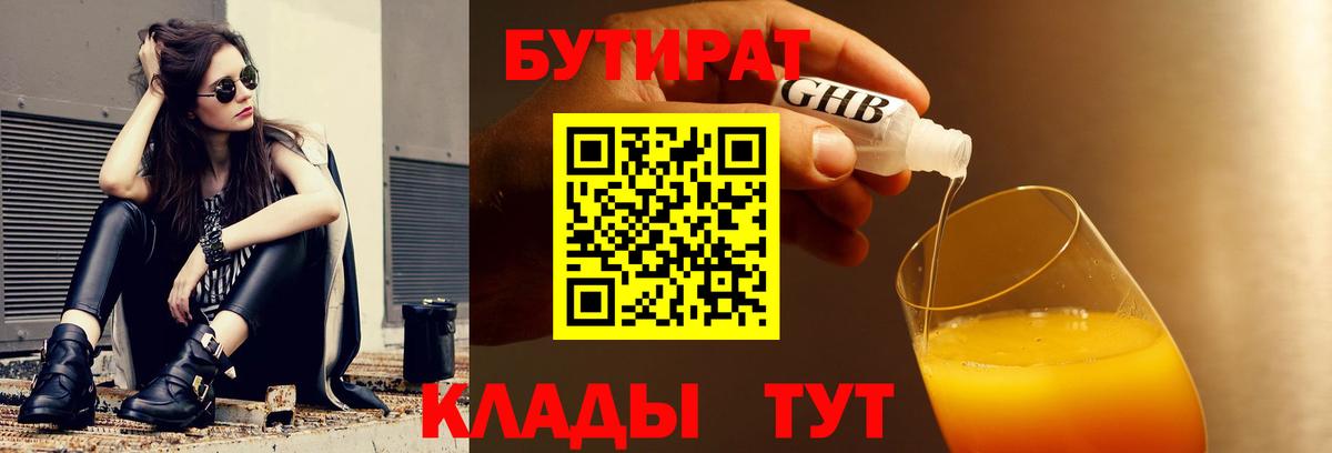 Уссурийск  БУТИРАТ вода  Вход с VPN 