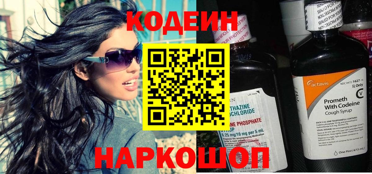 Кодеиновый сироп Lean напиток Lean (лин) Уссурийск