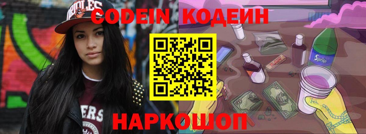 купить закладку  Codein напиток Lean (лин)  Вход с VPN  Уссурийск 