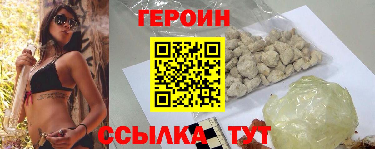 Героин  Вход с VPN  Уссурийск  Героин афганец 