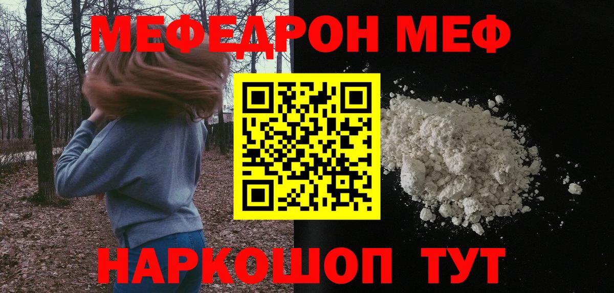 Мефедрон кристаллы Уссурийск